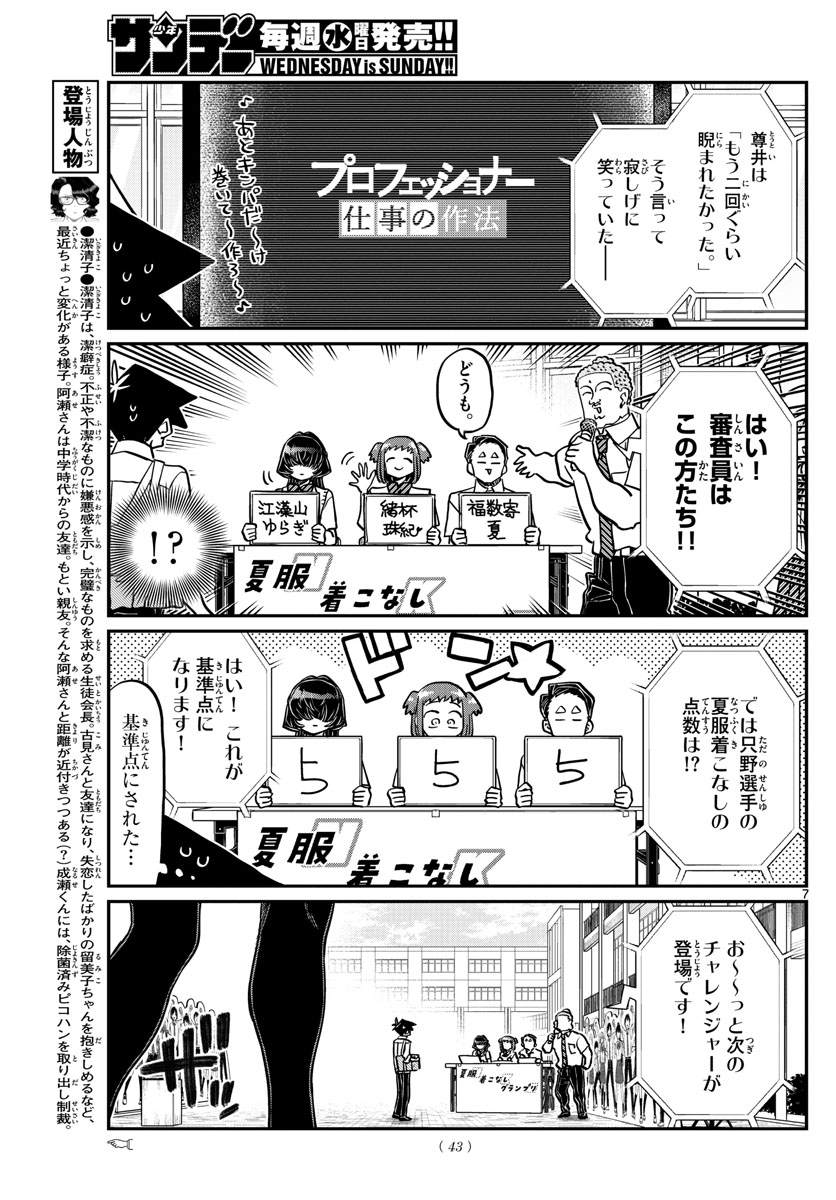 Komi-san wa Komyushou Desu Chap 366 - Next Chap 367