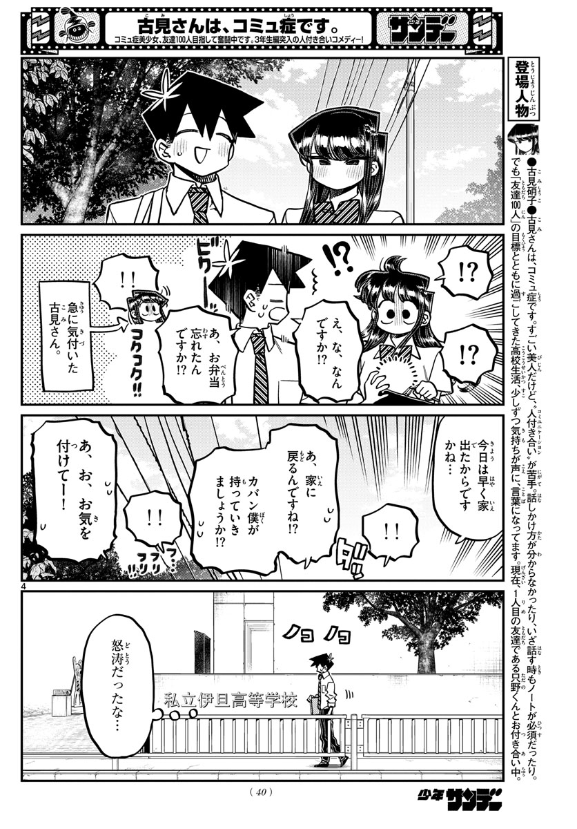 Komi-san wa Komyushou Desu Chap 366 - Next Chap 367