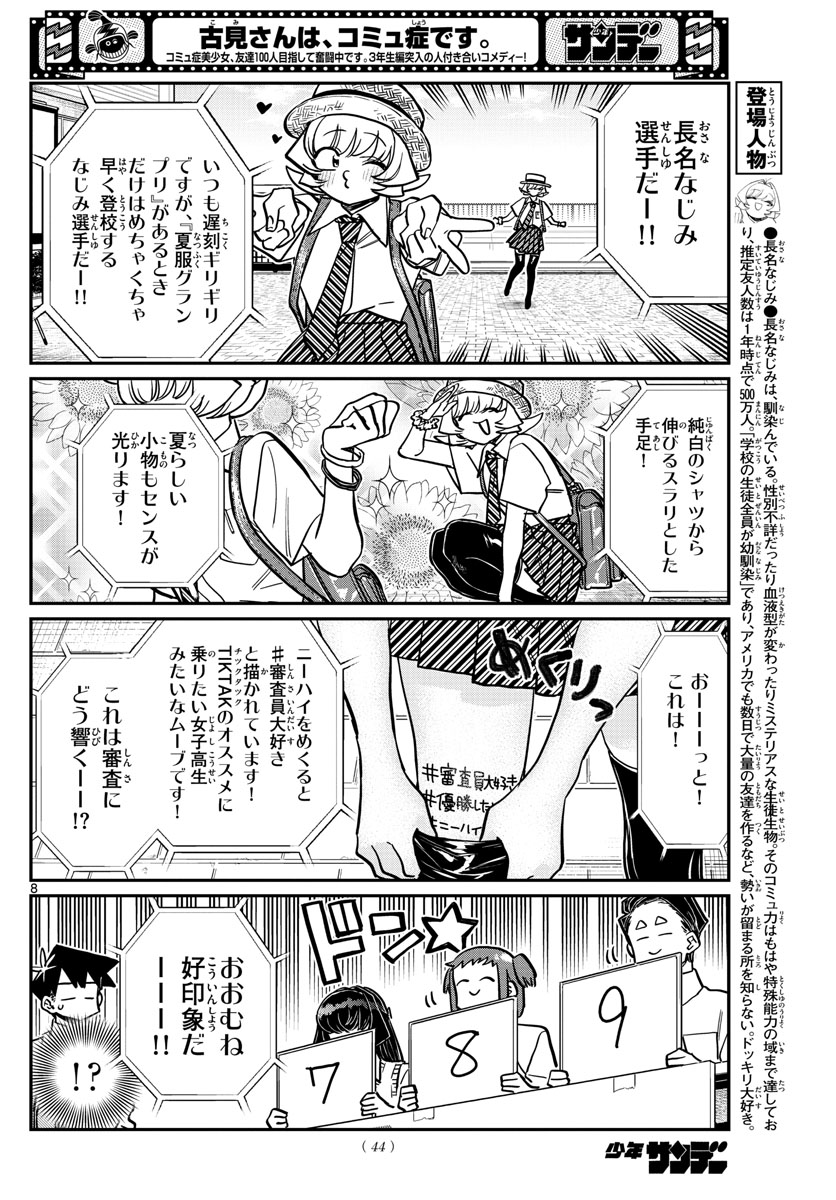 Komi-san wa Komyushou Desu Chap 366 - Next Chap 367