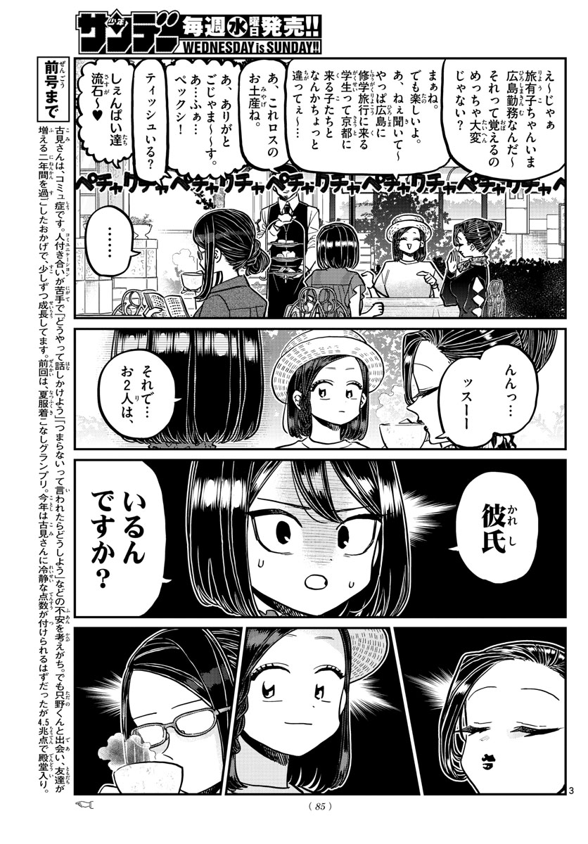 Komi-san wa Komyushou Desu Chap 367 - Next Chap 368