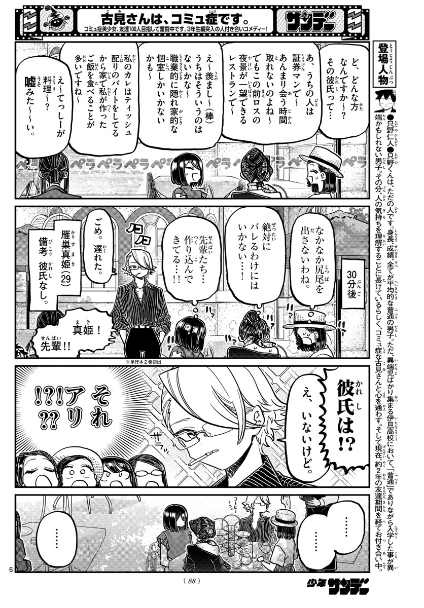 Komi-san wa Komyushou Desu Chap 367 - Next Chap 368