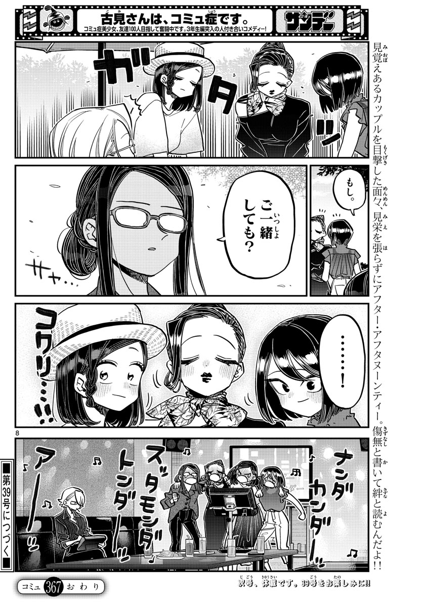 Komi-san wa Komyushou Desu Chap 367 - Next Chap 368
