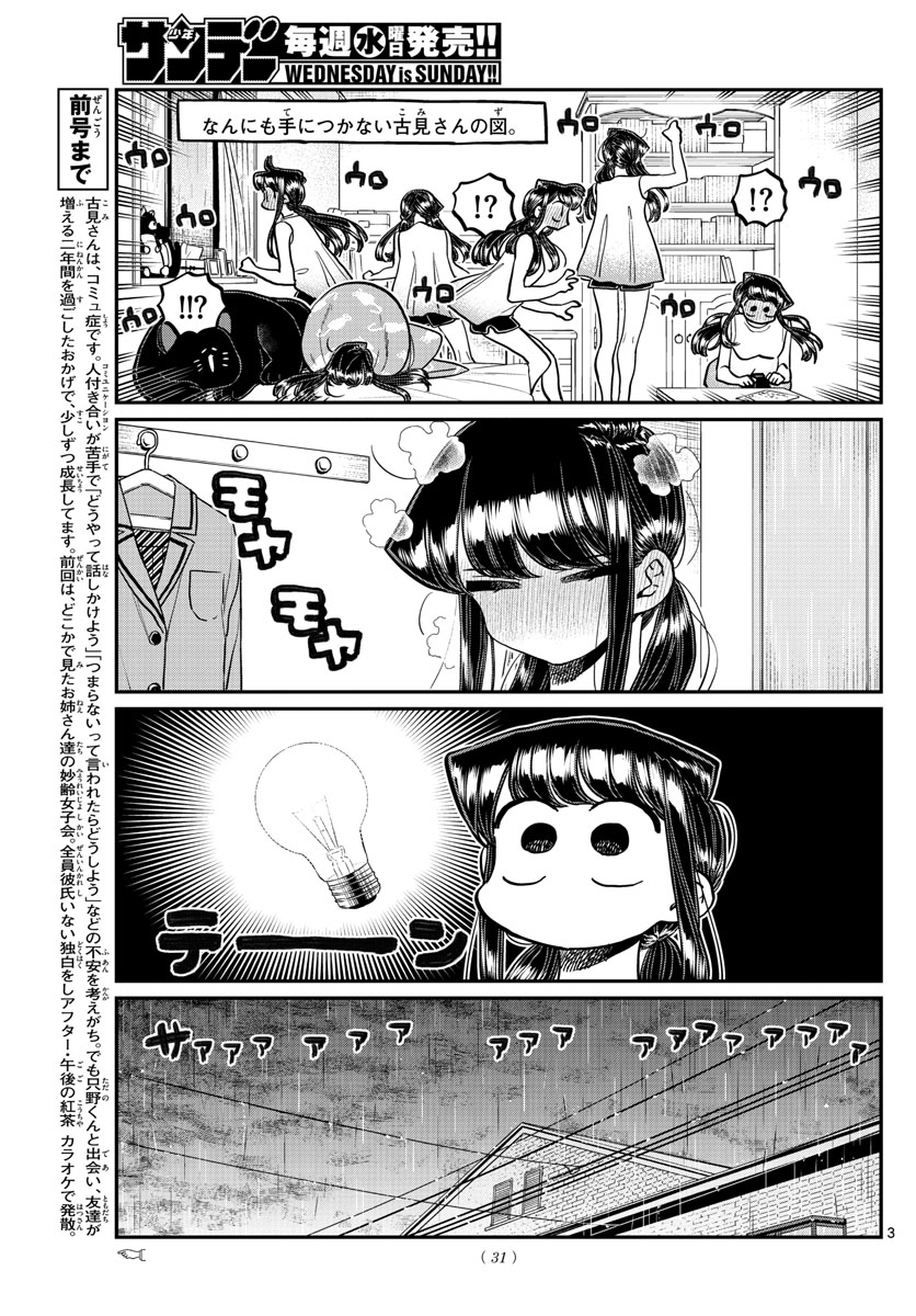 Komi-san wa Komyushou Desu Chap 368 - Next Chap 369