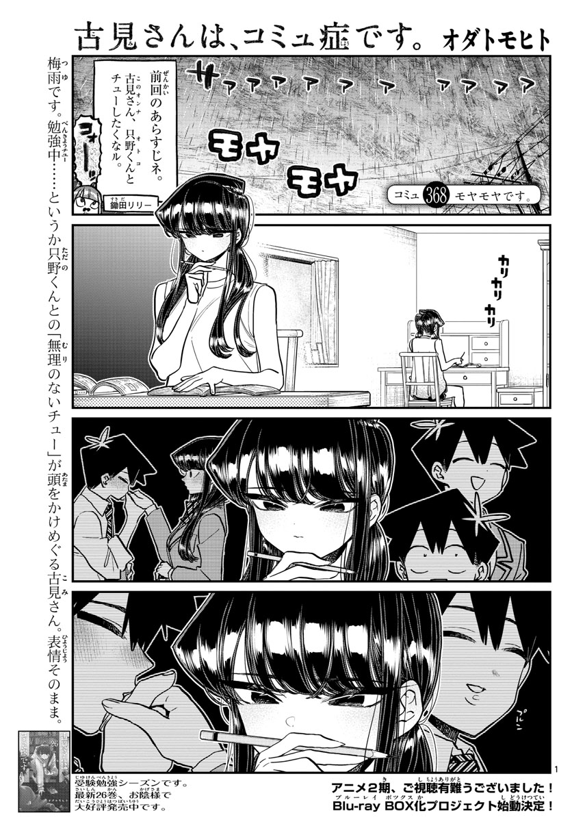 Komi-san wa Komyushou Desu Chap 368 - Next Chap 369