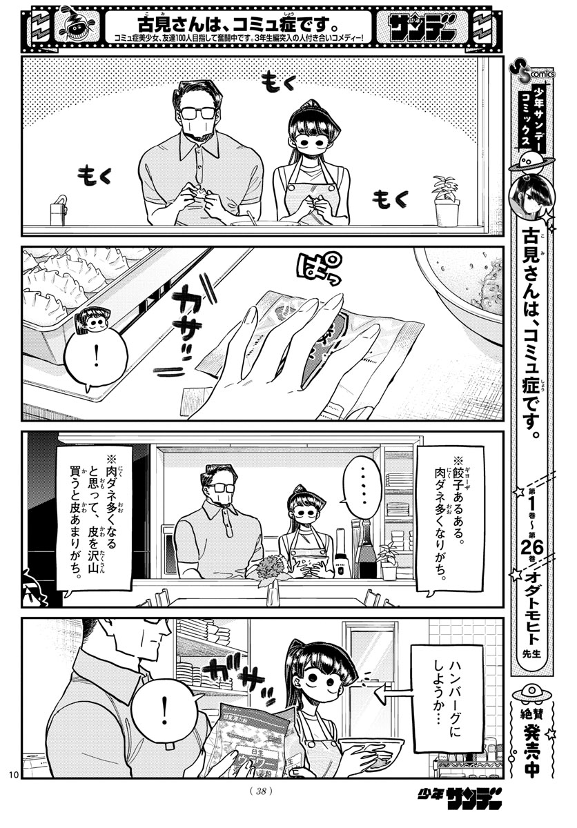 Komi-san wa Komyushou Desu Chap 368 - Next Chap 369