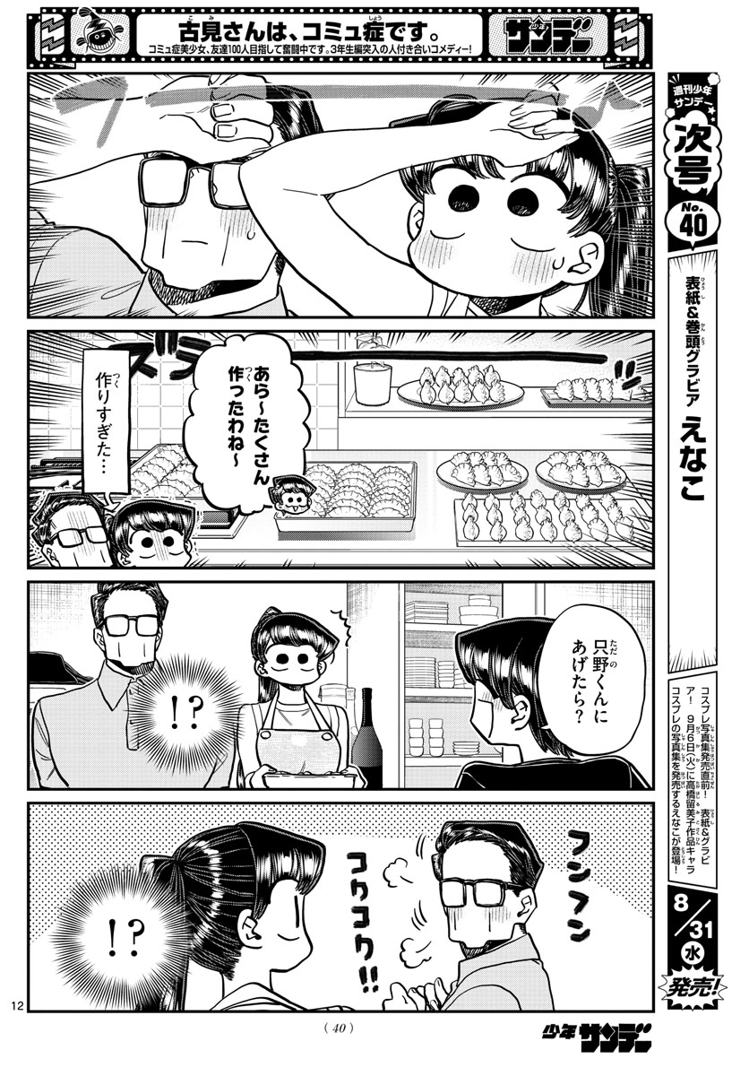 Komi-san wa Komyushou Desu Chap 368 - Next Chap 369