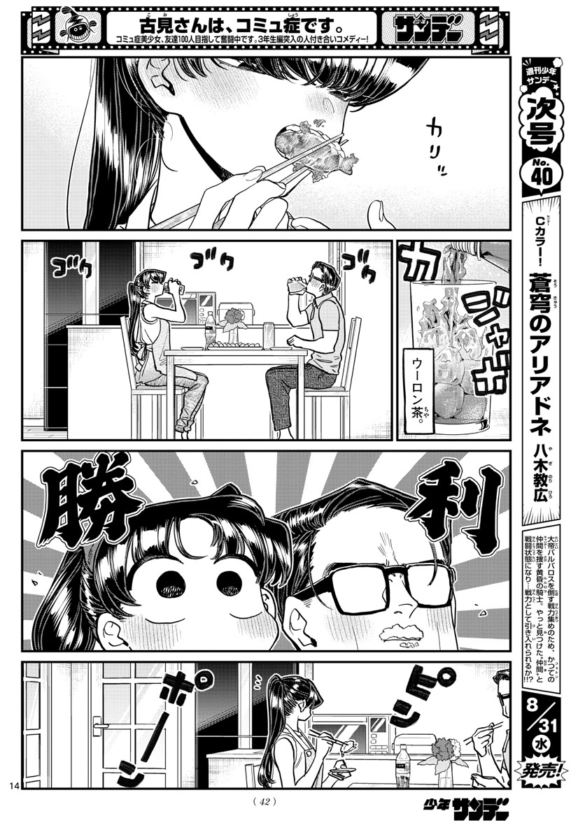 Komi-san wa Komyushou Desu Chap 368 - Next Chap 369