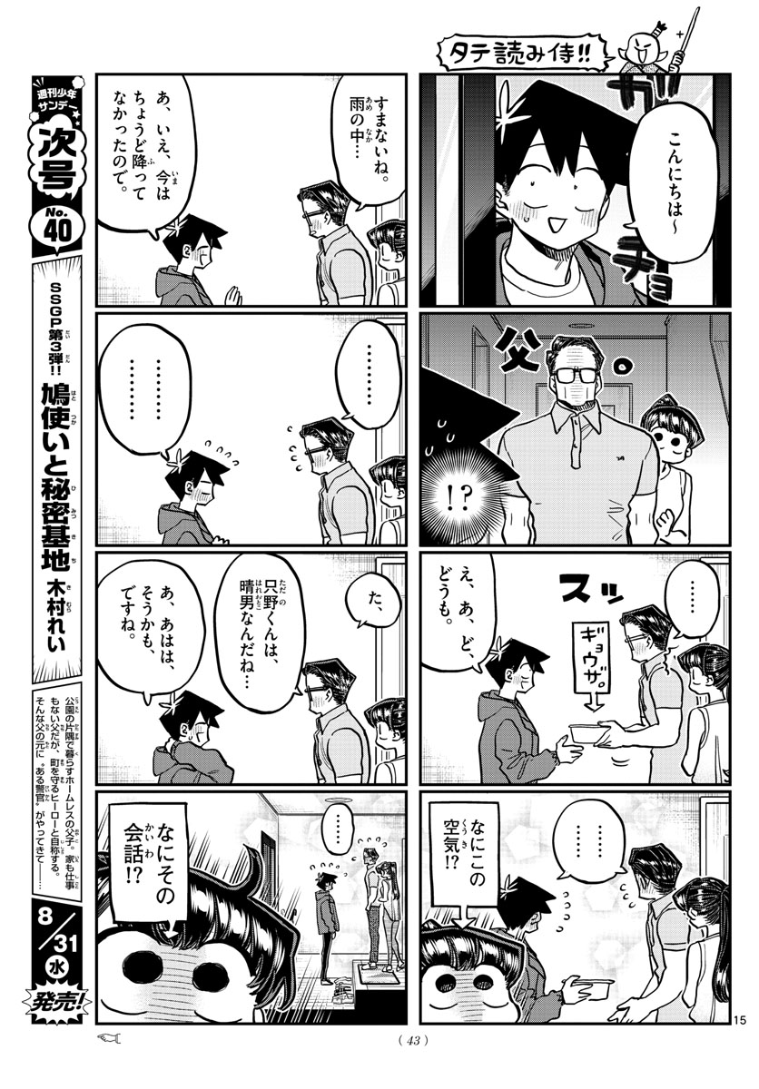Komi-san wa Komyushou Desu Chap 368 - Next Chap 369