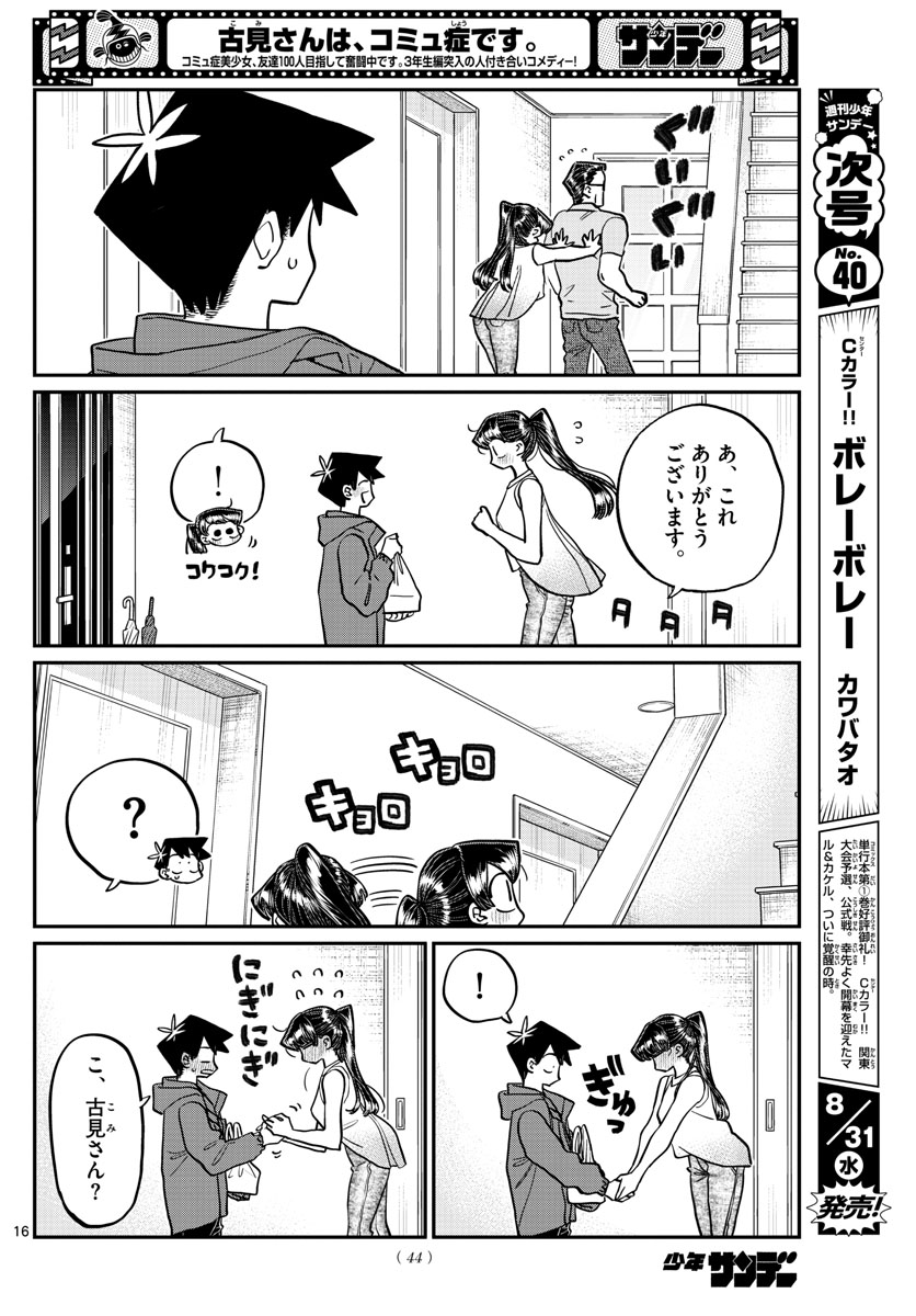 Komi-san wa Komyushou Desu Chap 368 - Next Chap 369