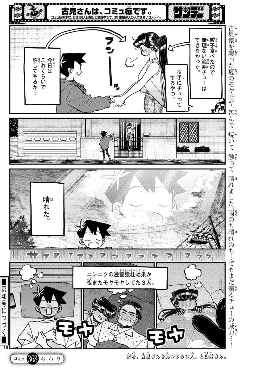 Komi-san wa Komyushou Desu Chap 368 - Next Chap 369