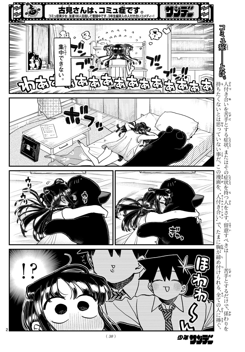 Komi-san wa Komyushou Desu Chap 368 - Next Chap 369