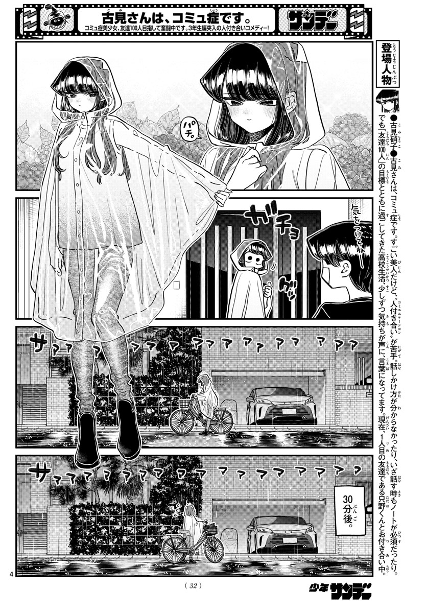 Komi-san wa Komyushou Desu Chap 368 - Next Chap 369