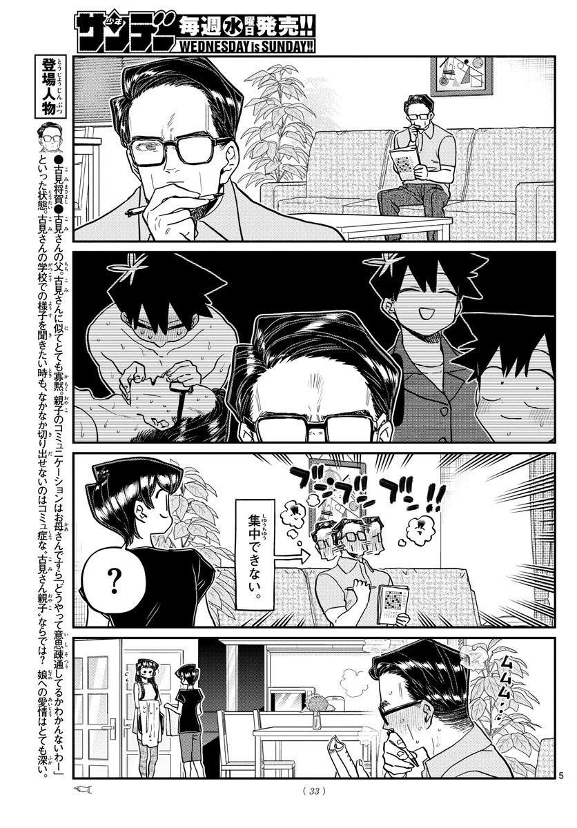 Komi-san wa Komyushou Desu Chap 368 - Next Chap 369