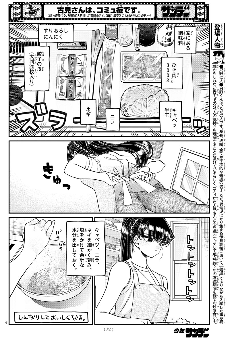 Komi-san wa Komyushou Desu Chap 368 - Next Chap 369