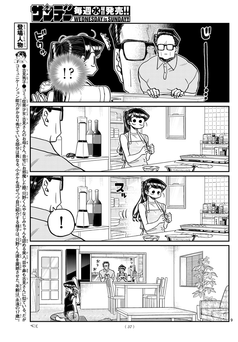 Komi-san wa Komyushou Desu Chap 368 - Next Chap 369