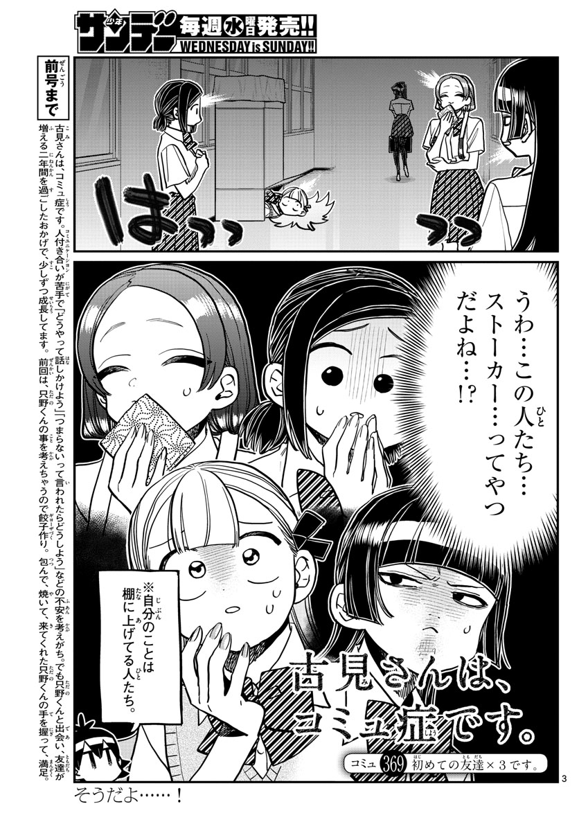 Komi-san wa Komyushou Desu Chap 369 - Next Chap 370