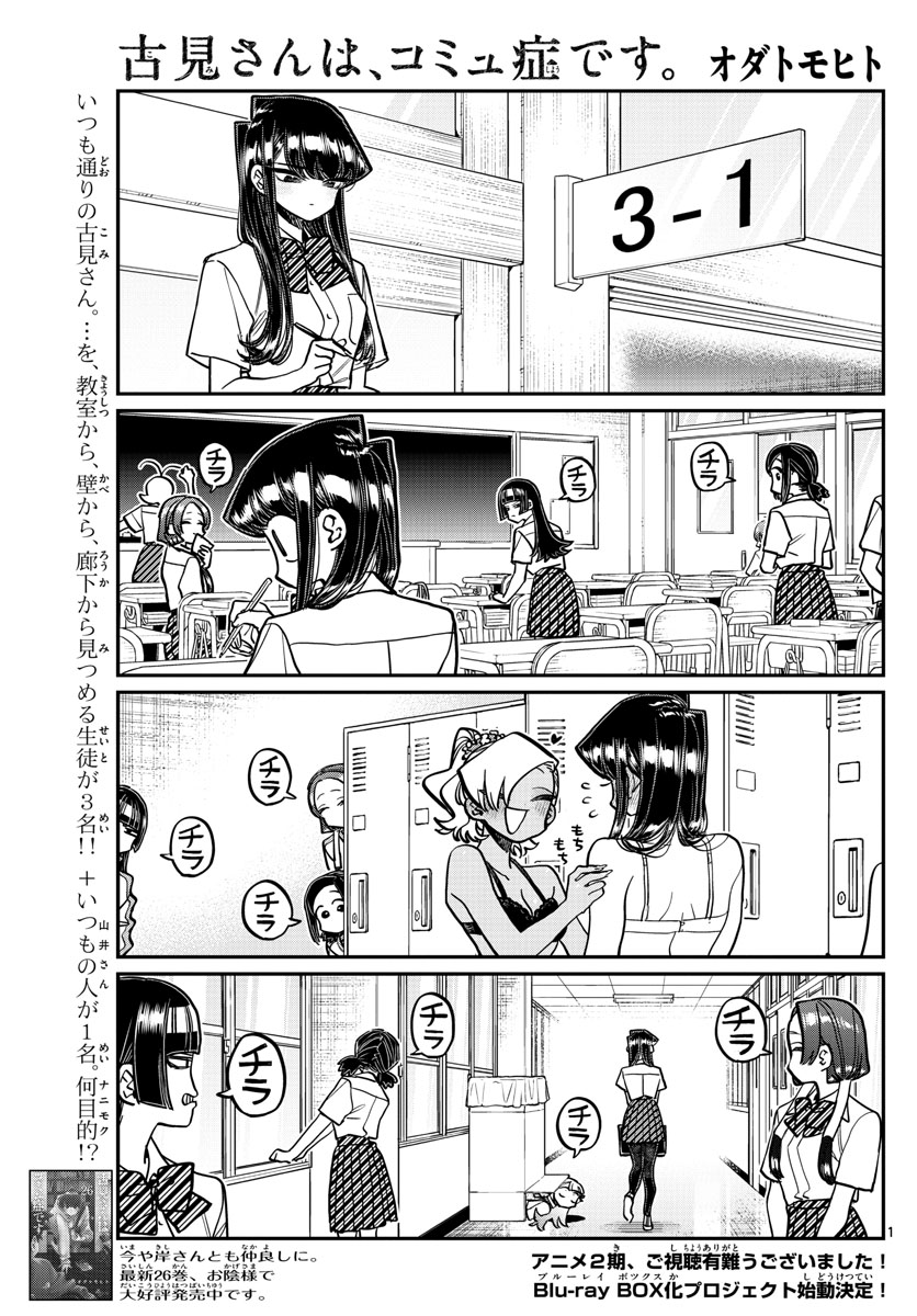 Komi-san wa Komyushou Desu Chap 369 - Next Chap 370