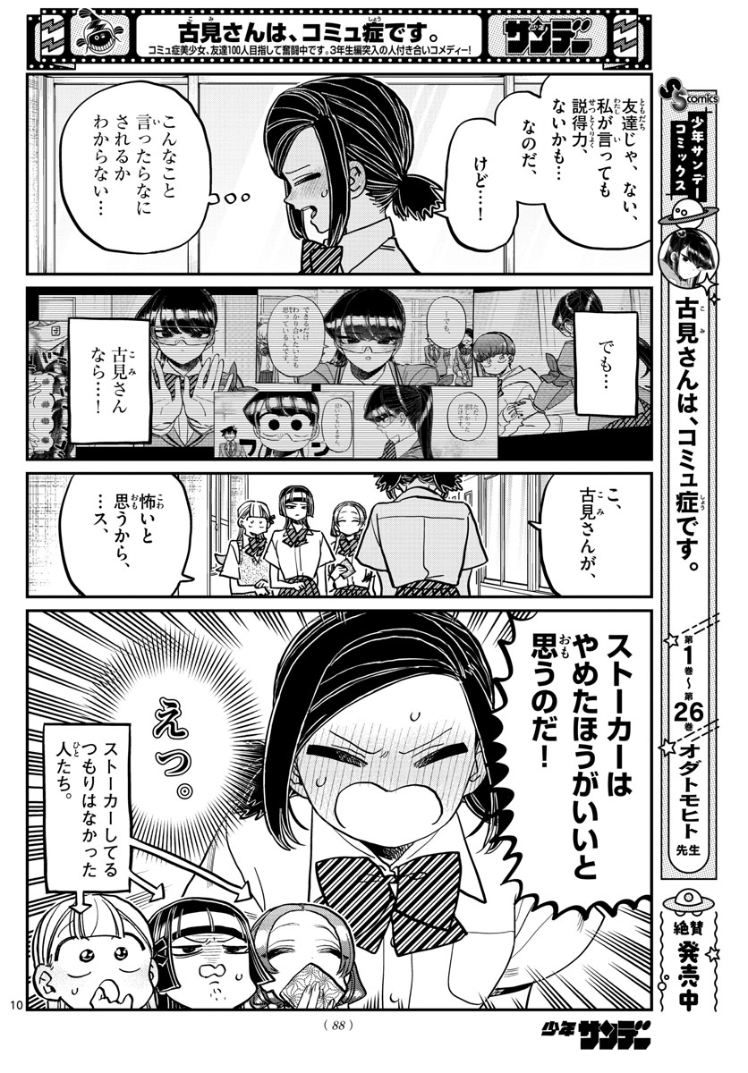 Komi-san wa Komyushou Desu Chap 369 - Next Chap 370