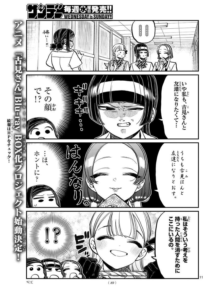 Komi-san wa Komyushou Desu Chap 369 - Next Chap 370