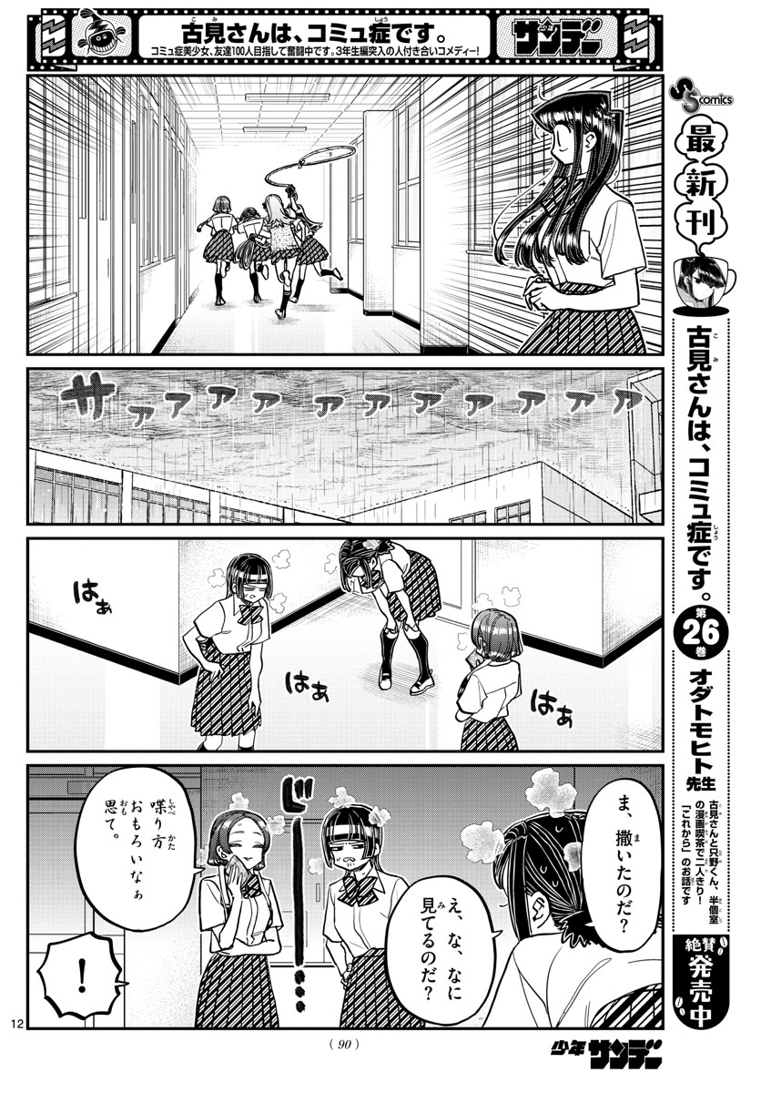 Komi-san wa Komyushou Desu Chap 369 - Next Chap 370