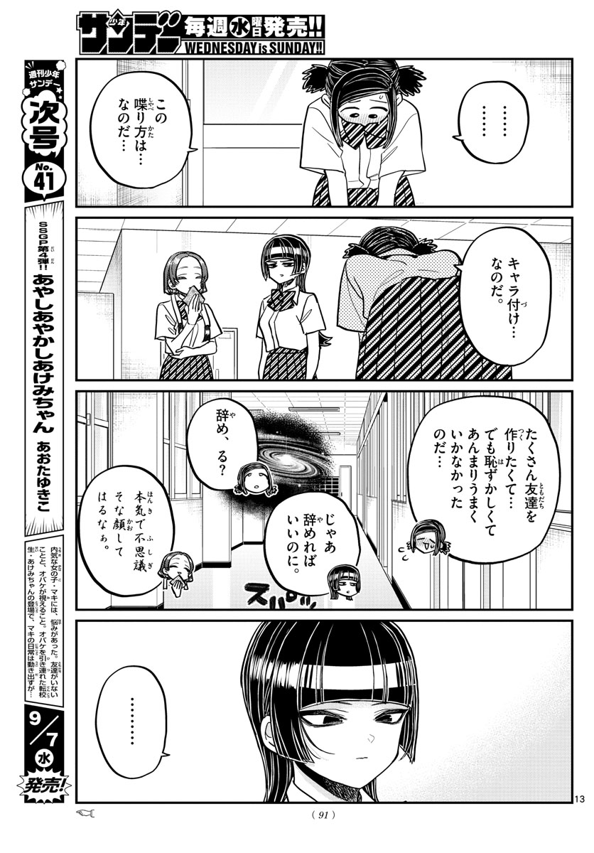 Komi-san wa Komyushou Desu Chap 369 - Next Chap 370