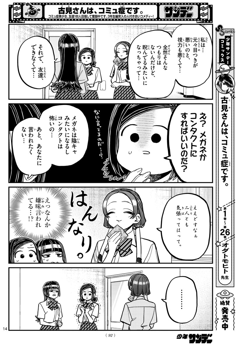 Komi-san wa Komyushou Desu Chap 369 - Next Chap 370