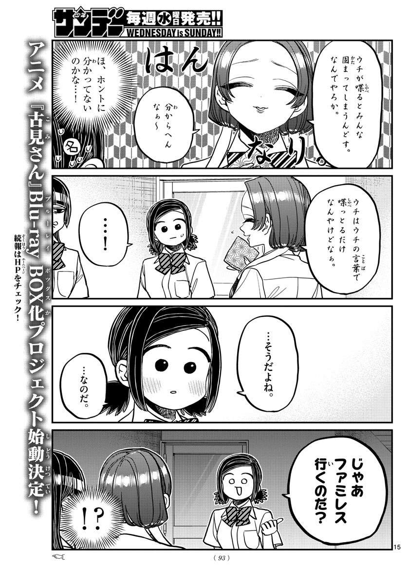 Komi-san wa Komyushou Desu Chap 369 - Next Chap 370
