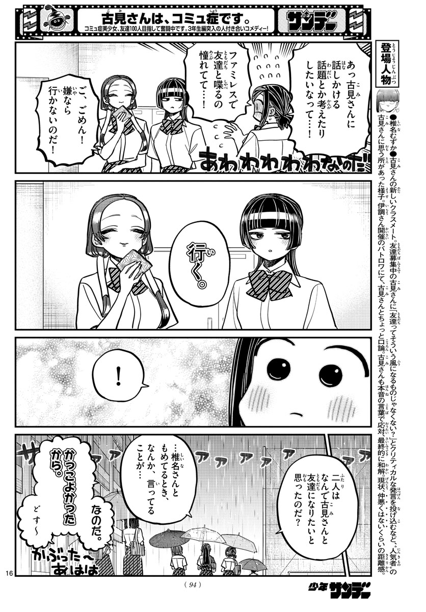Komi-san wa Komyushou Desu Chap 369 - Next Chap 370