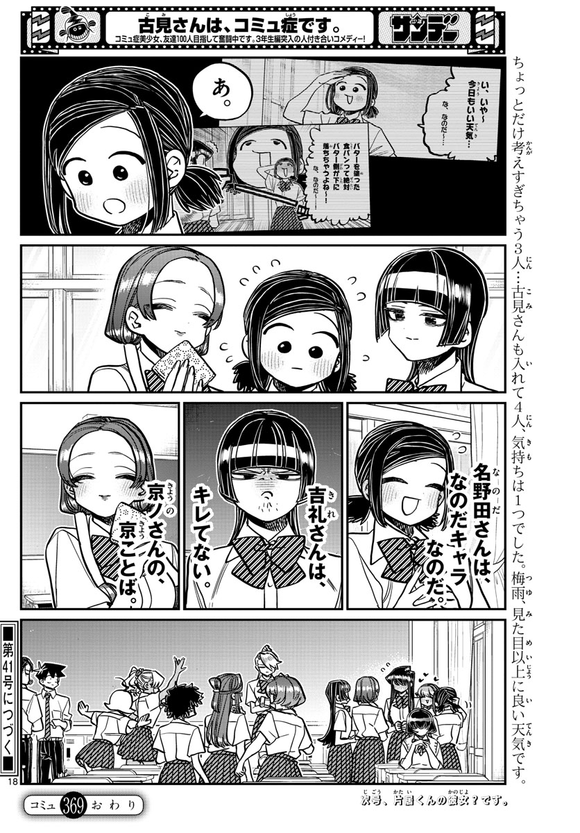 Komi-san wa Komyushou Desu Chap 369 - Next Chap 370