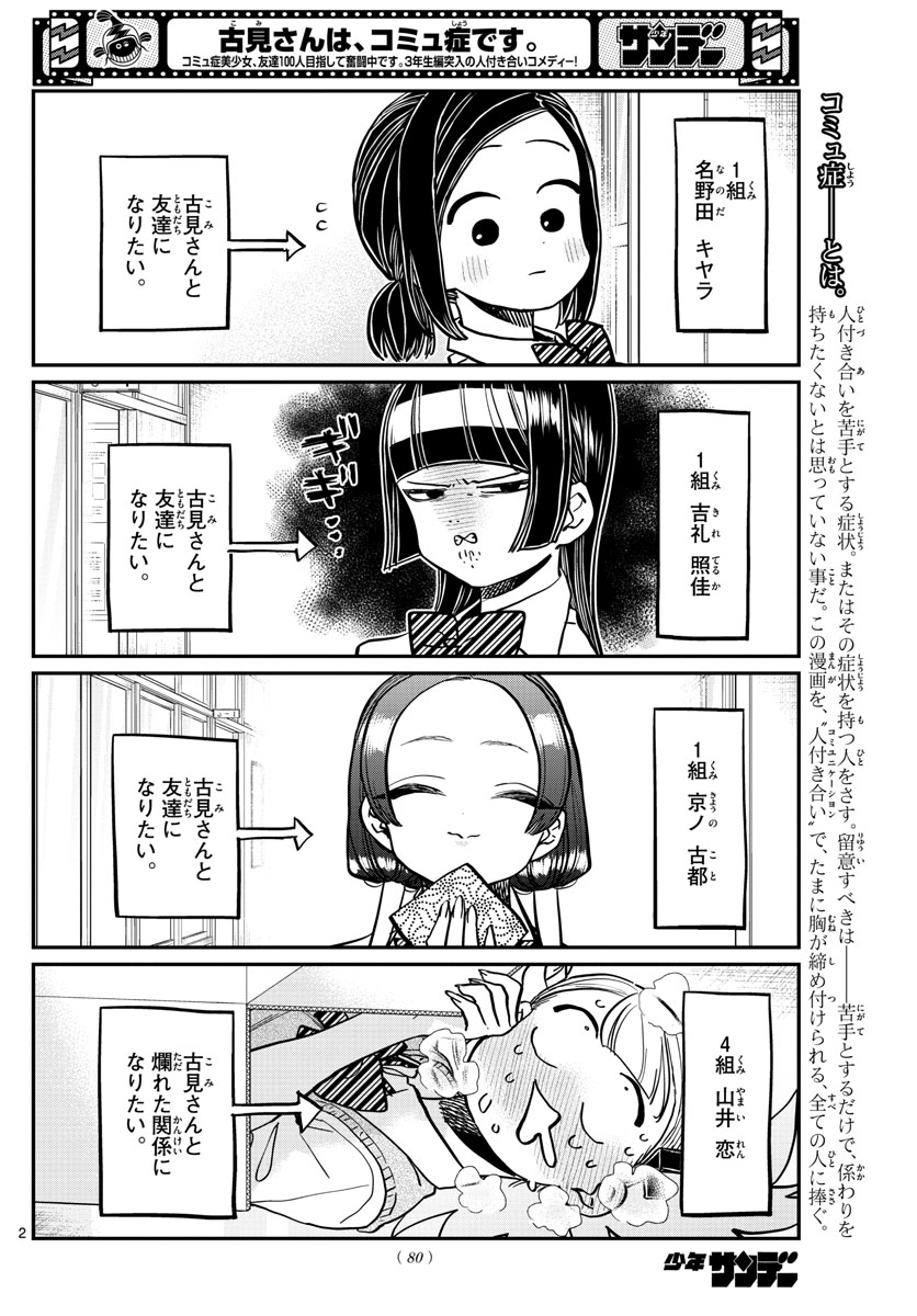 Komi-san wa Komyushou Desu Chap 369 - Next Chap 370