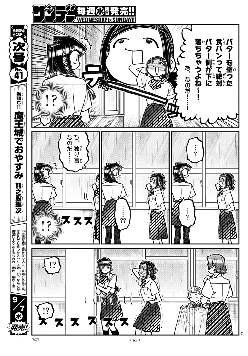 Komi-san wa Komyushou Desu Chap 369 - Next Chap 370