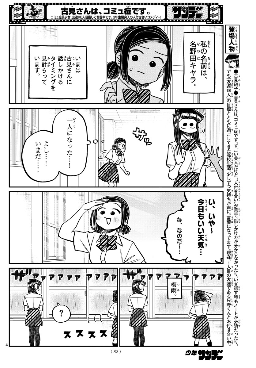Komi-san wa Komyushou Desu Chap 369 - Next Chap 370