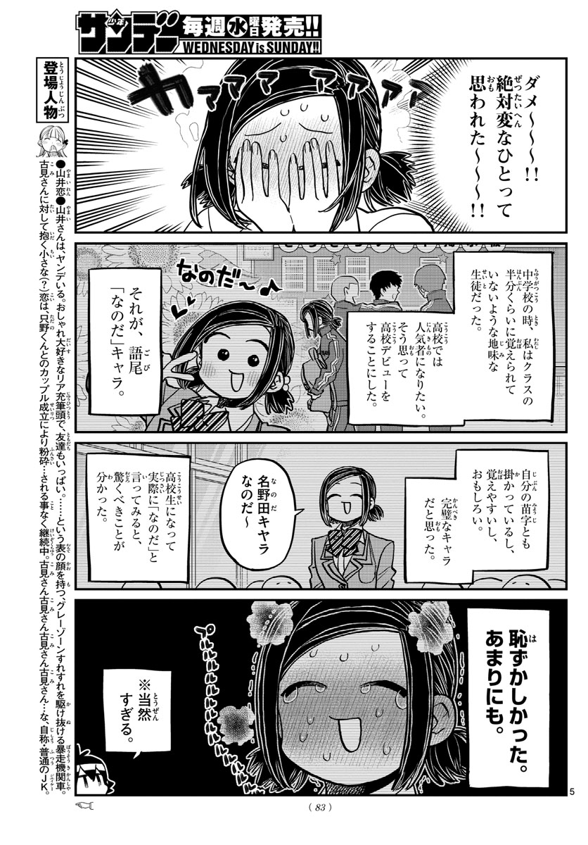 Komi-san wa Komyushou Desu Chap 369 - Next Chap 370