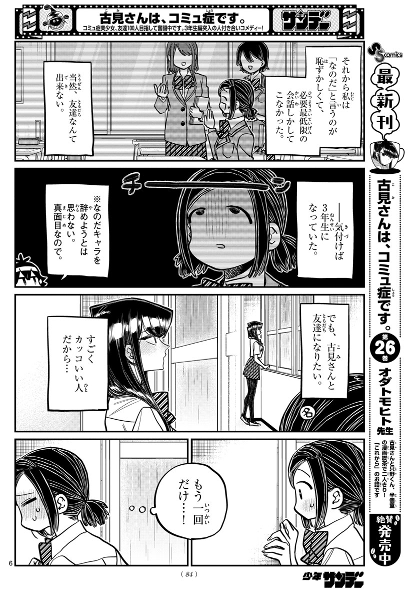 Komi-san wa Komyushou Desu Chap 369 - Next Chap 370