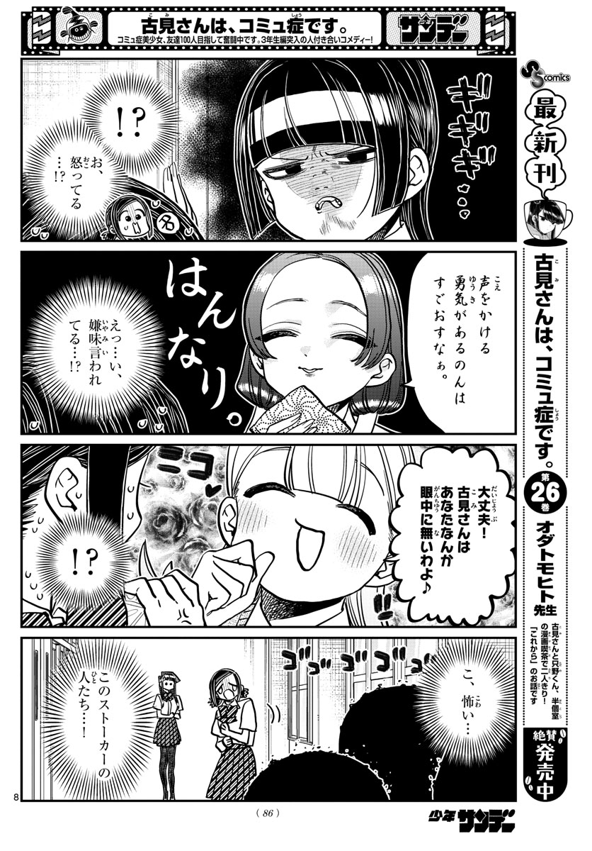 Komi-san wa Komyushou Desu Chap 369 - Next Chap 370