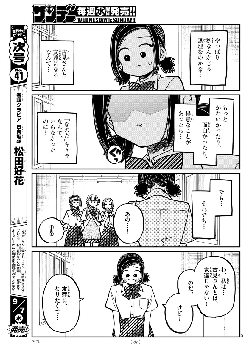 Komi-san wa Komyushou Desu Chap 369 - Next Chap 370