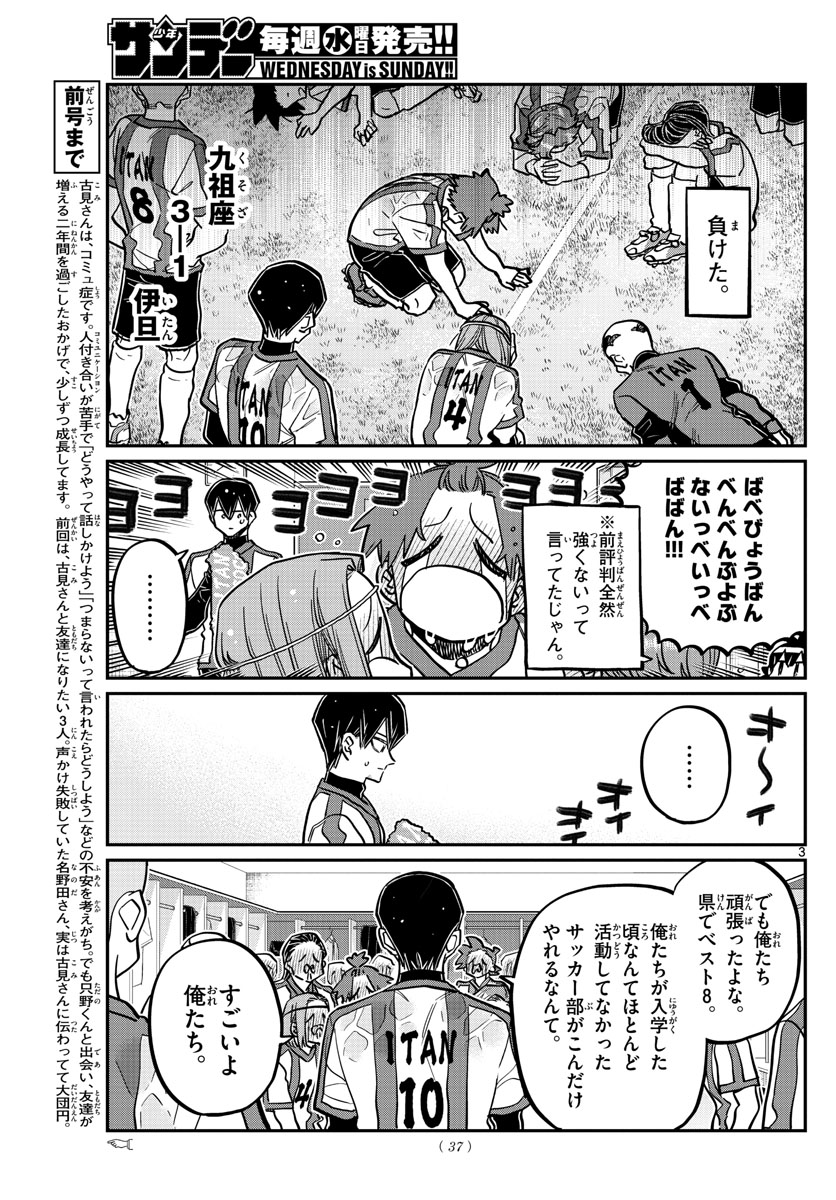 Komi-san wa Komyushou Desu Chap 370 - Next Chap 371