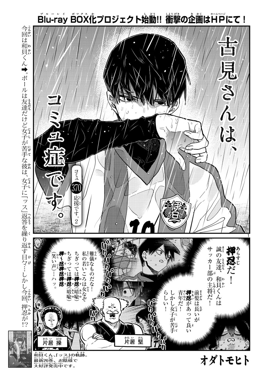 Komi-san wa Komyushou Desu Chap 370 - Next Chap 371