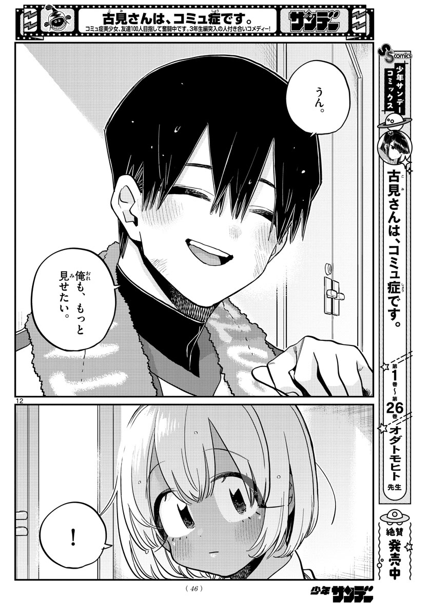 Komi-san wa Komyushou Desu Chap 370 - Next Chap 371