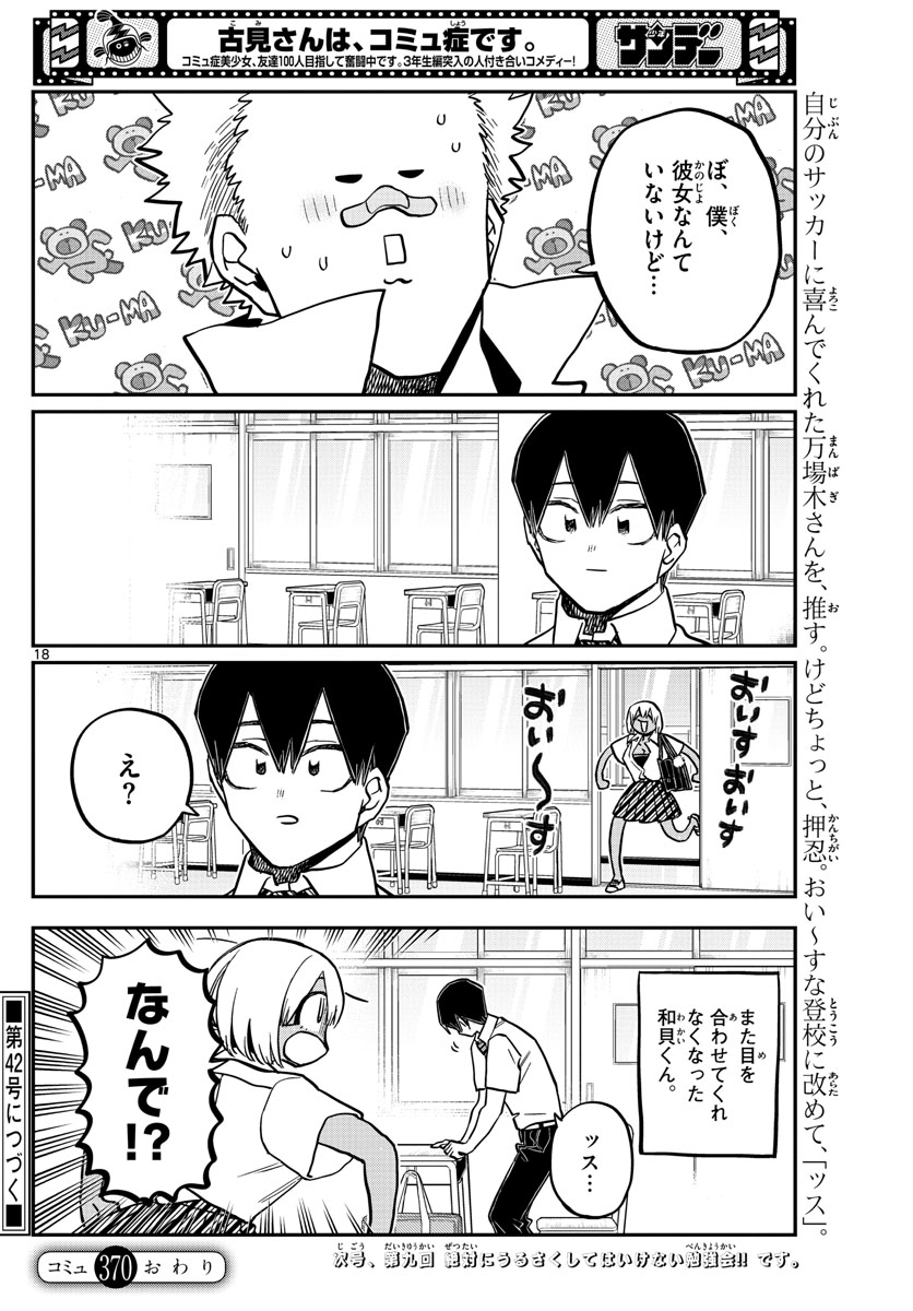 Komi-san wa Komyushou Desu Chap 370 - Next Chap 371