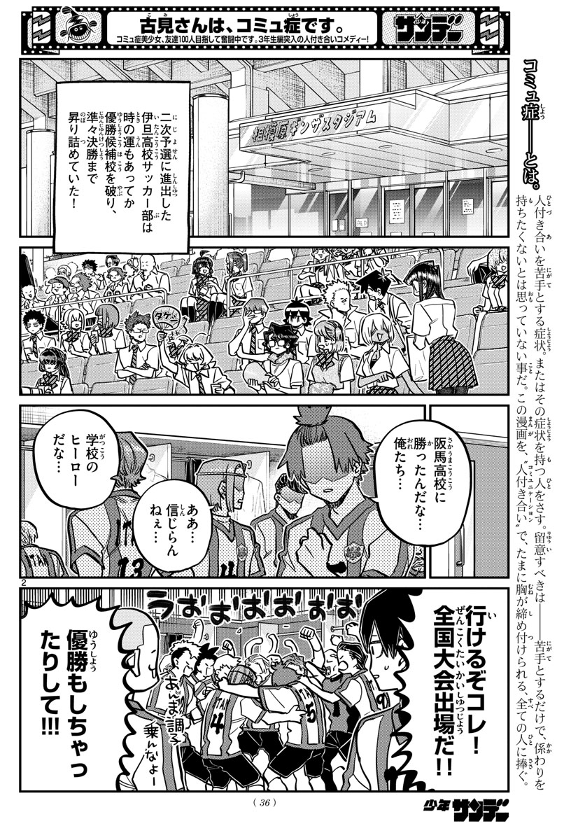 Komi-san wa Komyushou Desu Chap 370 - Next Chap 371