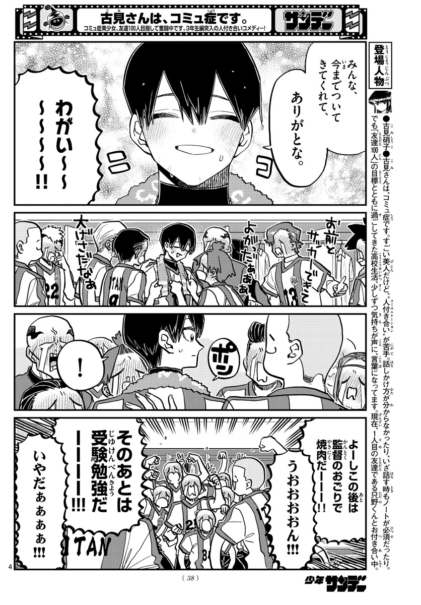Komi-san wa Komyushou Desu Chap 370 - Next Chap 371