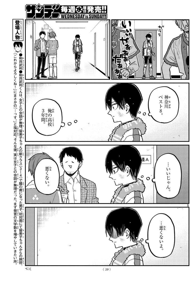 Komi-san wa Komyushou Desu Chap 370 - Next Chap 371