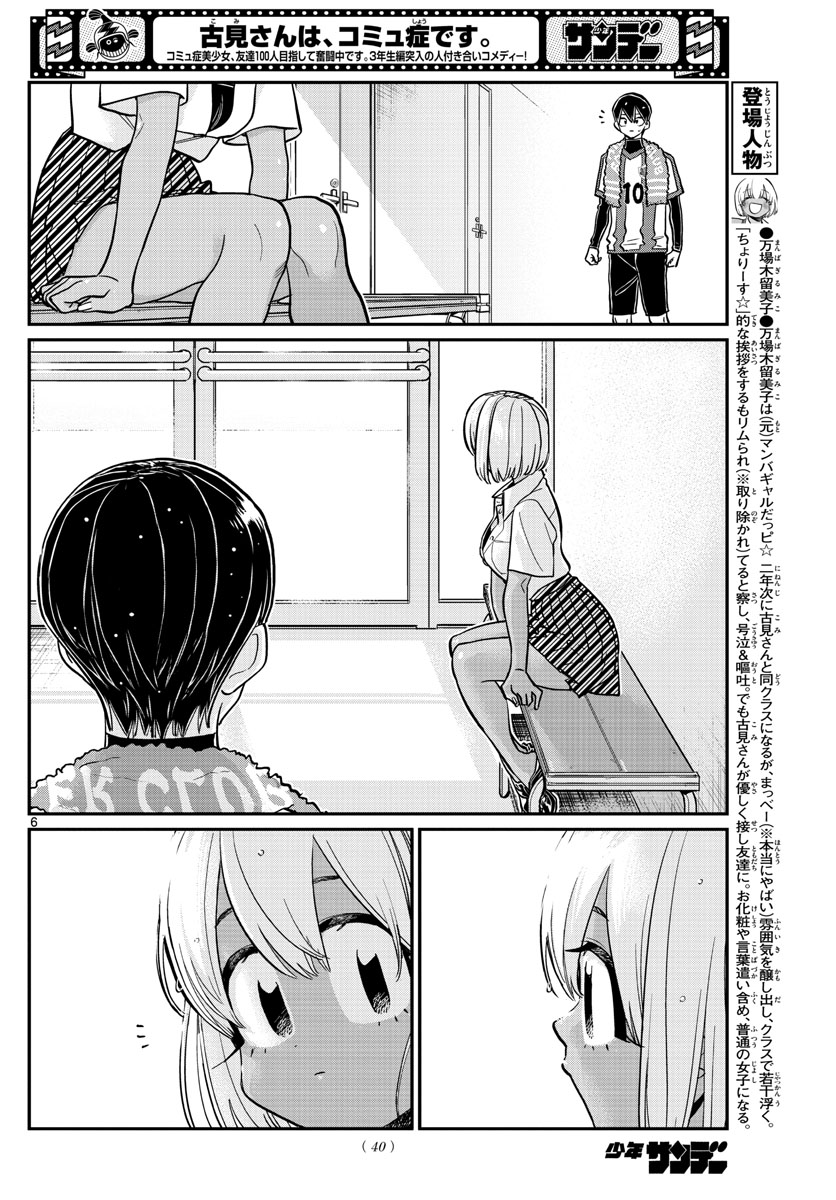 Komi-san wa Komyushou Desu Chap 370 - Next Chap 371