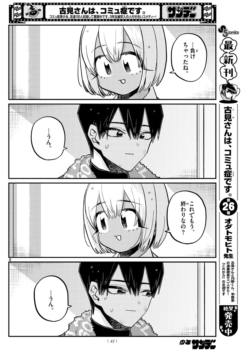Komi-san wa Komyushou Desu Chap 370 - Next Chap 371