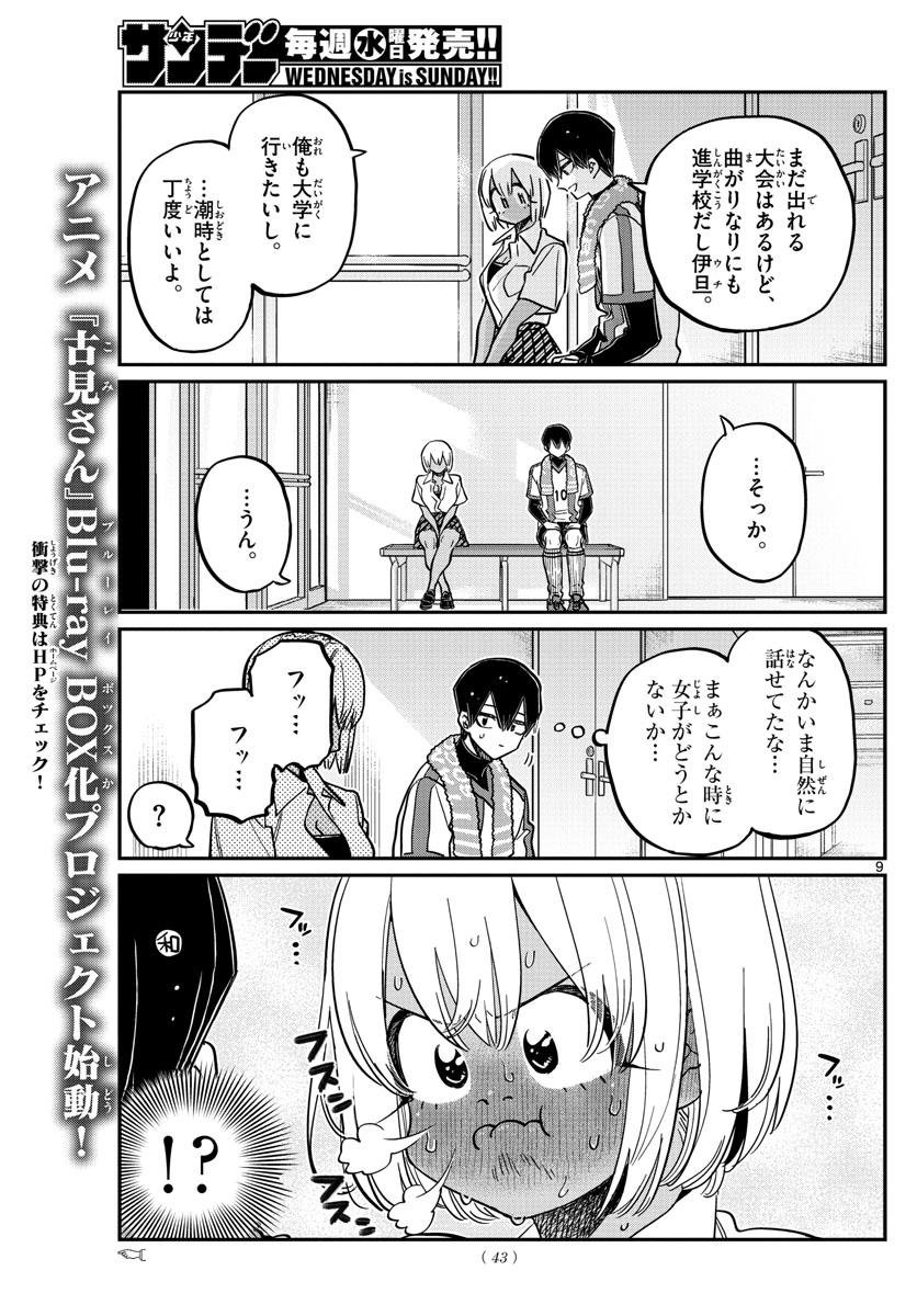 Komi-san wa Komyushou Desu Chap 370 - Next Chap 371