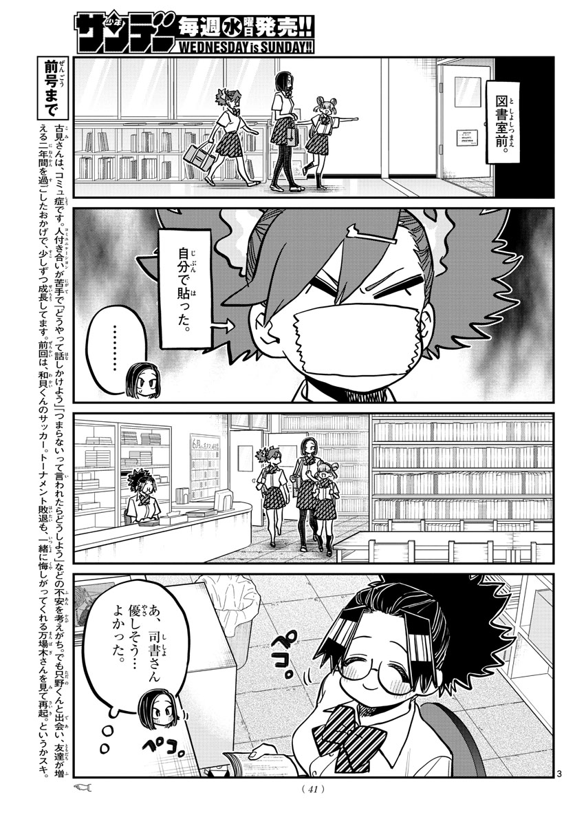 Komi-san wa Komyushou Desu Chap 371 - Next Chap 372