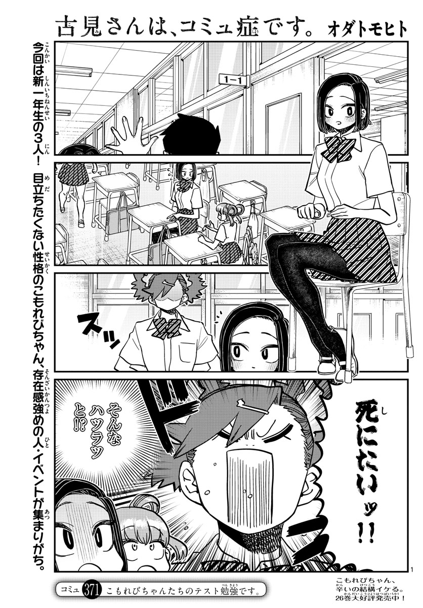 Komi-san wa Komyushou Desu Chap 371 - Next Chap 372