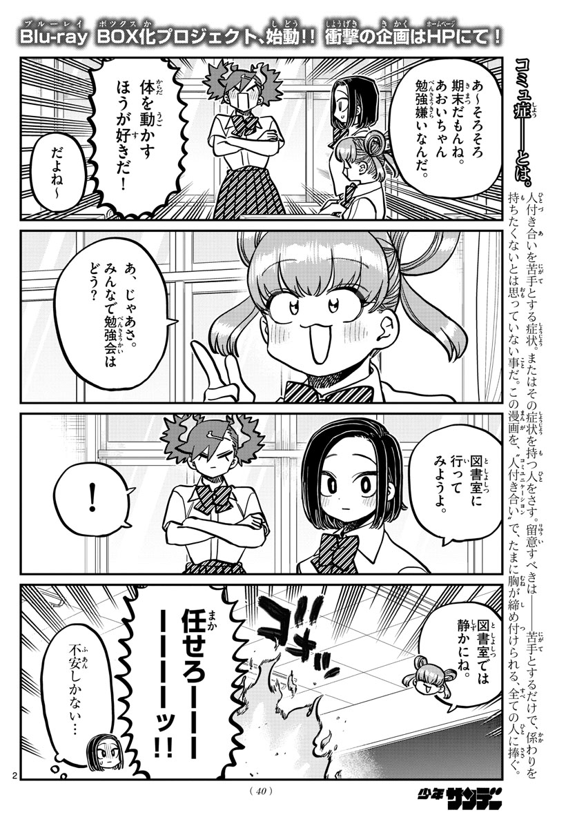Komi-san wa Komyushou Desu Chap 371 - Next Chap 372