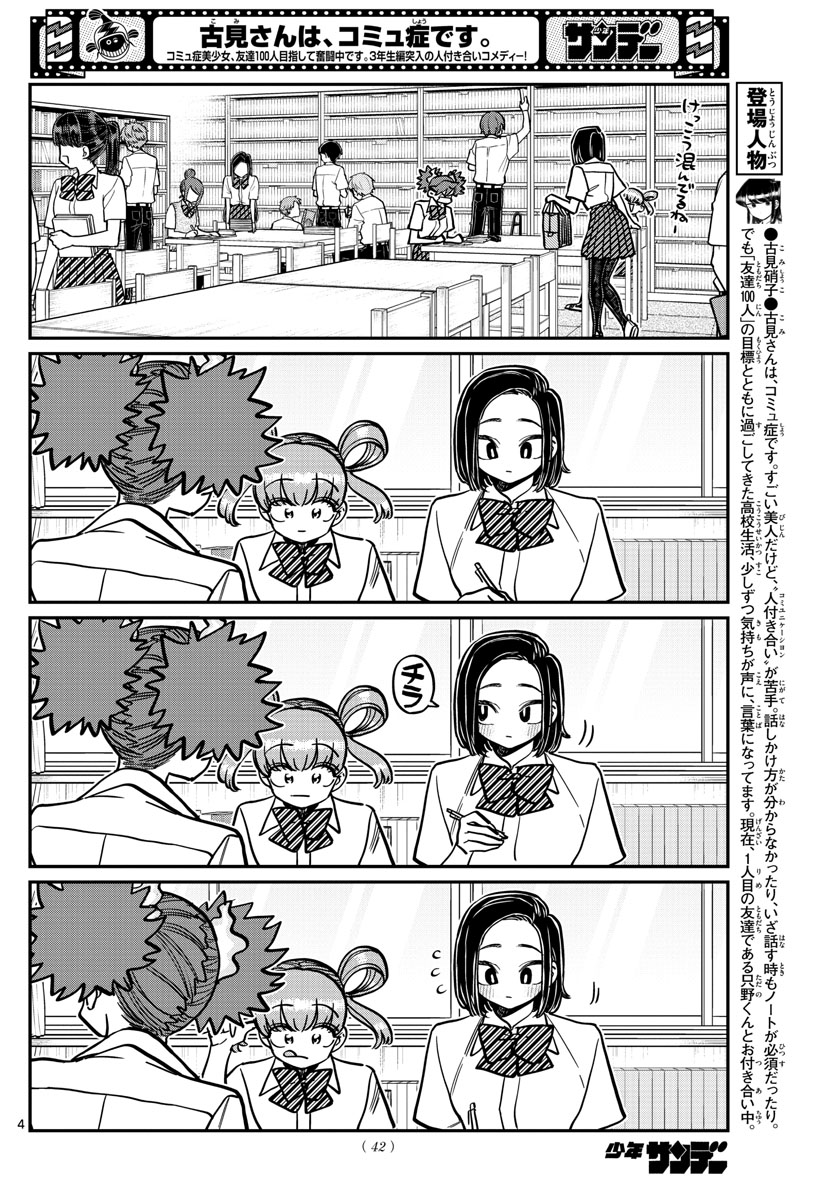 Komi-san wa Komyushou Desu Chap 371 - Next Chap 372
